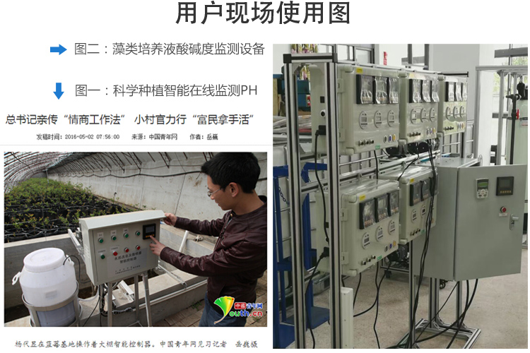 在線PH客戶現(xiàn)場使用案例 在線PH客戶現(xiàn)場使用案例