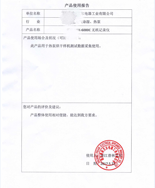 客戶現(xiàn)場使用報告