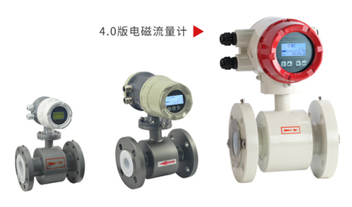 電磁流量計(jì)產(chǎn)品更新圖 電磁流量計(jì)產(chǎn)品更新圖