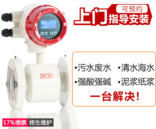 美控電磁流量計