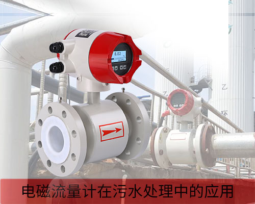 電磁流量計廠家排名 電磁流量計廠家排名