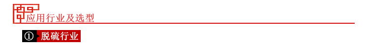 脫硫行業(yè) 脫硫行業(yè)