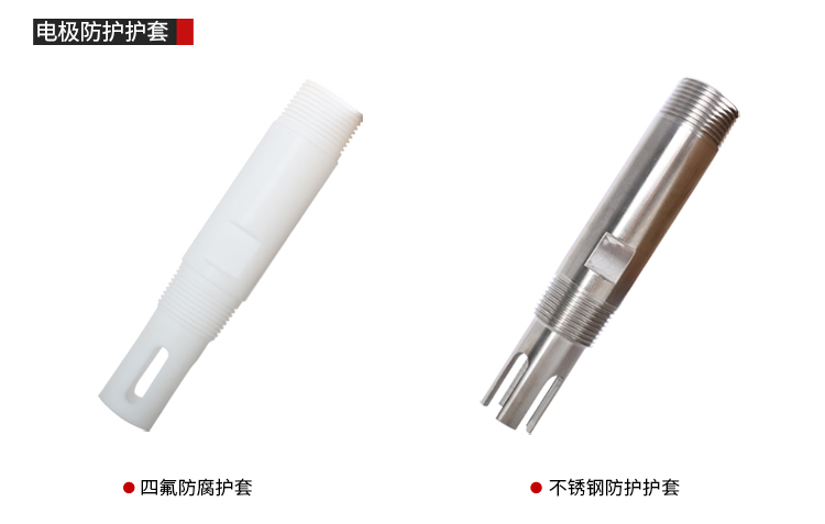 電極護套 電極護套