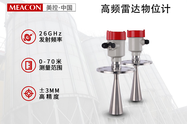 雷達(dá)物位計(jì)有哪些優(yōu)點(diǎn) 雷達(dá)物位計(jì)有哪些優(yōu)點(diǎn)