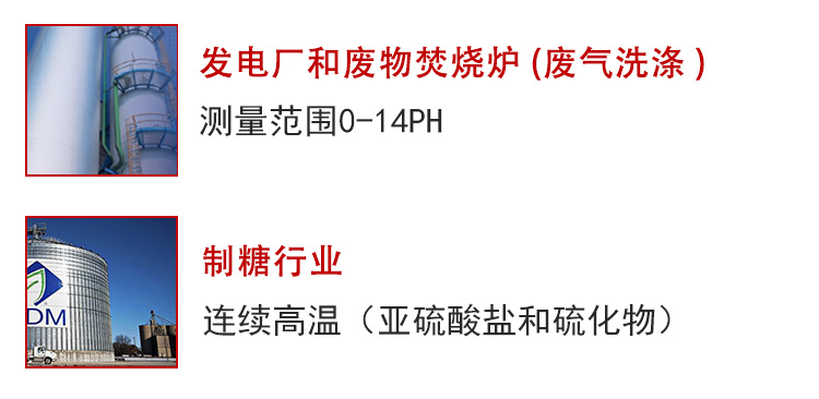 pH電極適用場(chǎng)合