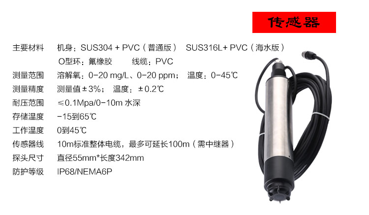 溶解氧儀傳感器 溶解氧儀傳感器