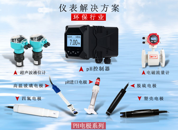 在線PH計系統(tǒng)應(yīng)用 在線PH計系統(tǒng)應(yīng)用