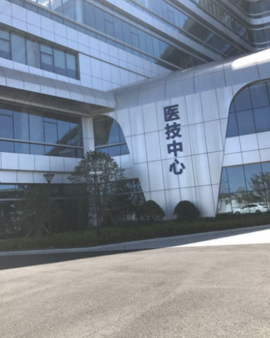 醫(yī)技中心 醫(yī)技中心