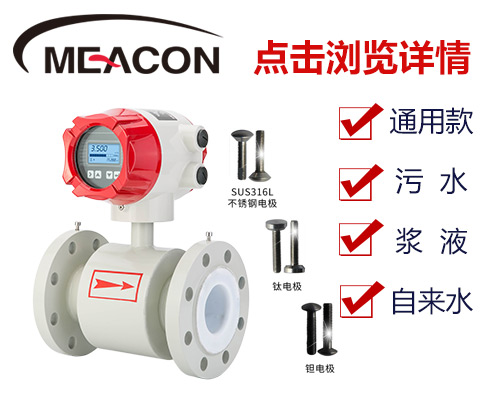 電磁流量計(jì)介紹 電磁流量計(jì)介紹
