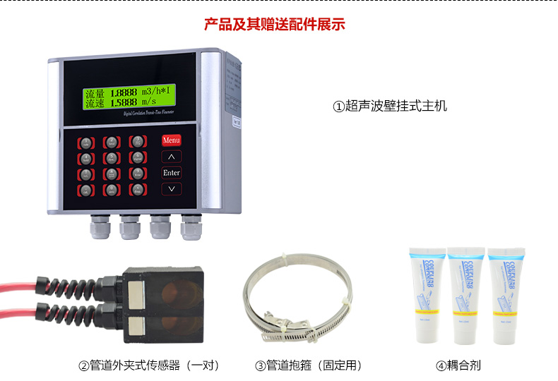 超聲波流量計配件