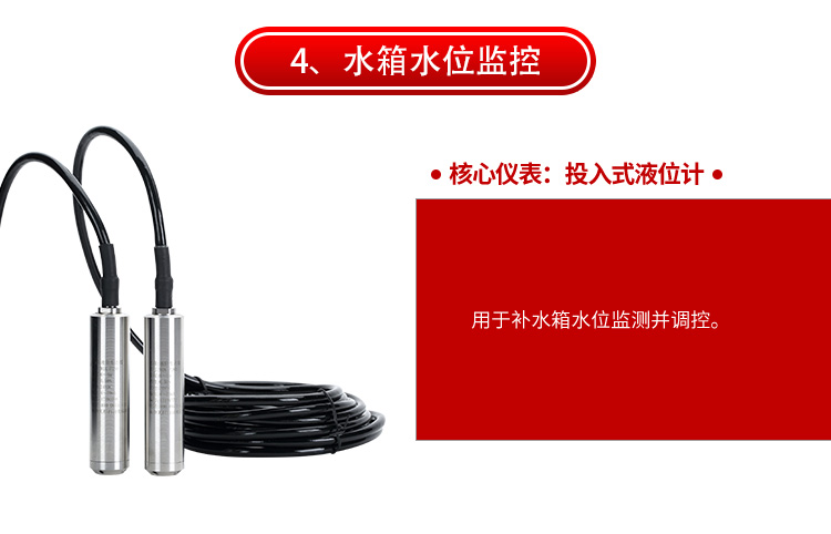 投入式液位計 投入式液位計