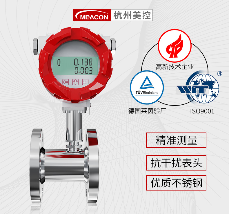 液體渦輪流量計