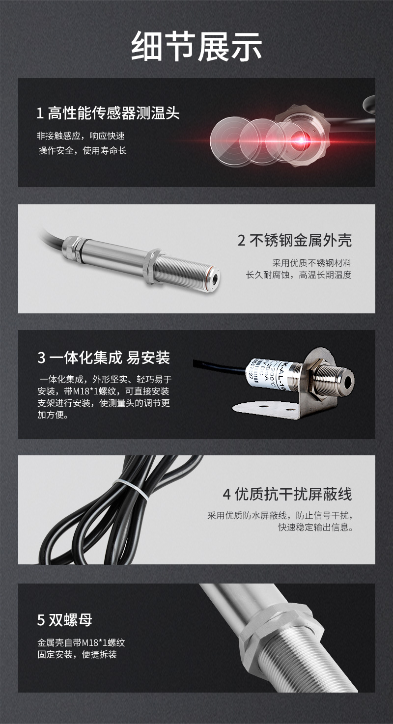 紅外溫度傳感器特點