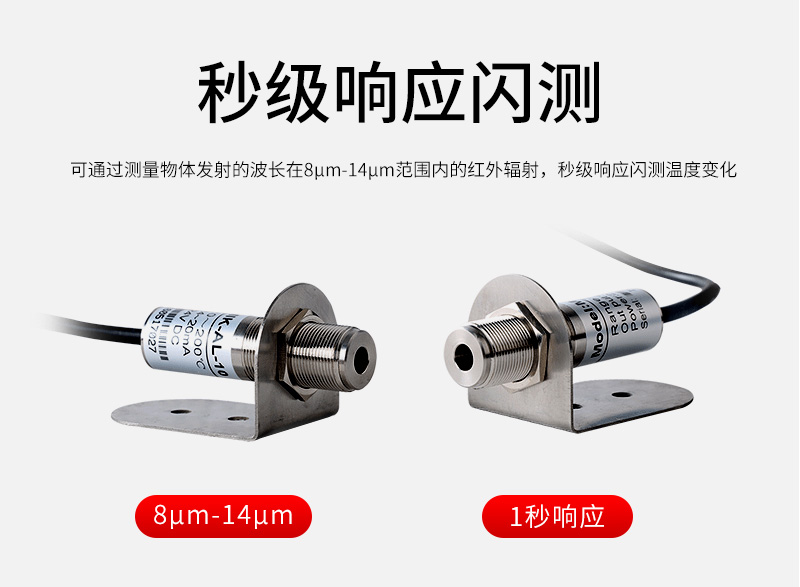 紅外溫度傳感器可秒級響應(yīng)