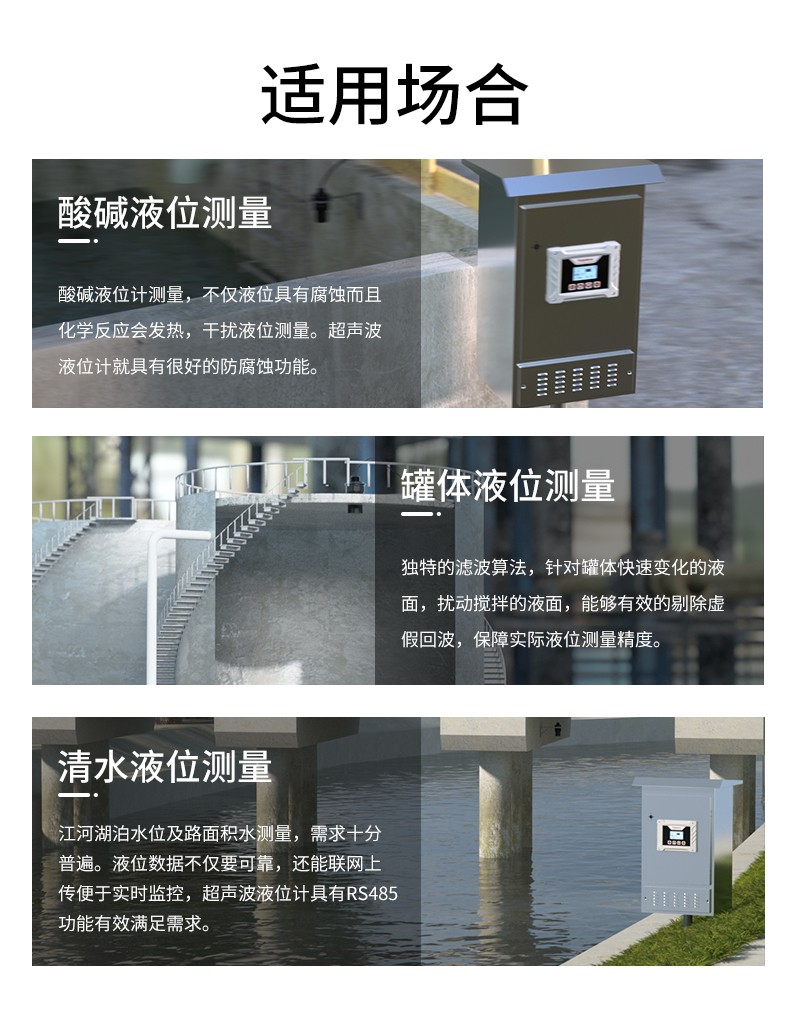 超聲波液位計(jì)適用場(chǎng)合