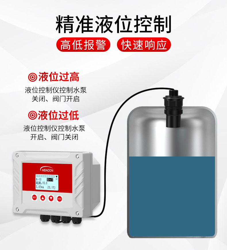 超聲波液位計(jì)高低液位控制