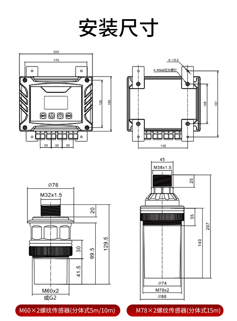 超聲波液位計(jì)安裝尺寸