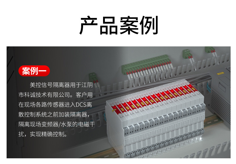 信號隔離器案例 信號隔離器案例