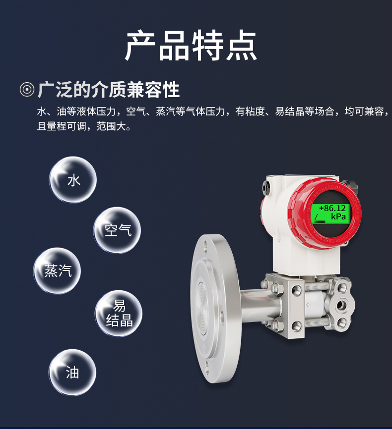 差壓變送器產(chǎn)品特點
