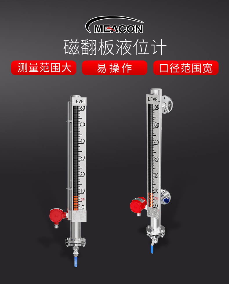 磁翻板液位計(jì)