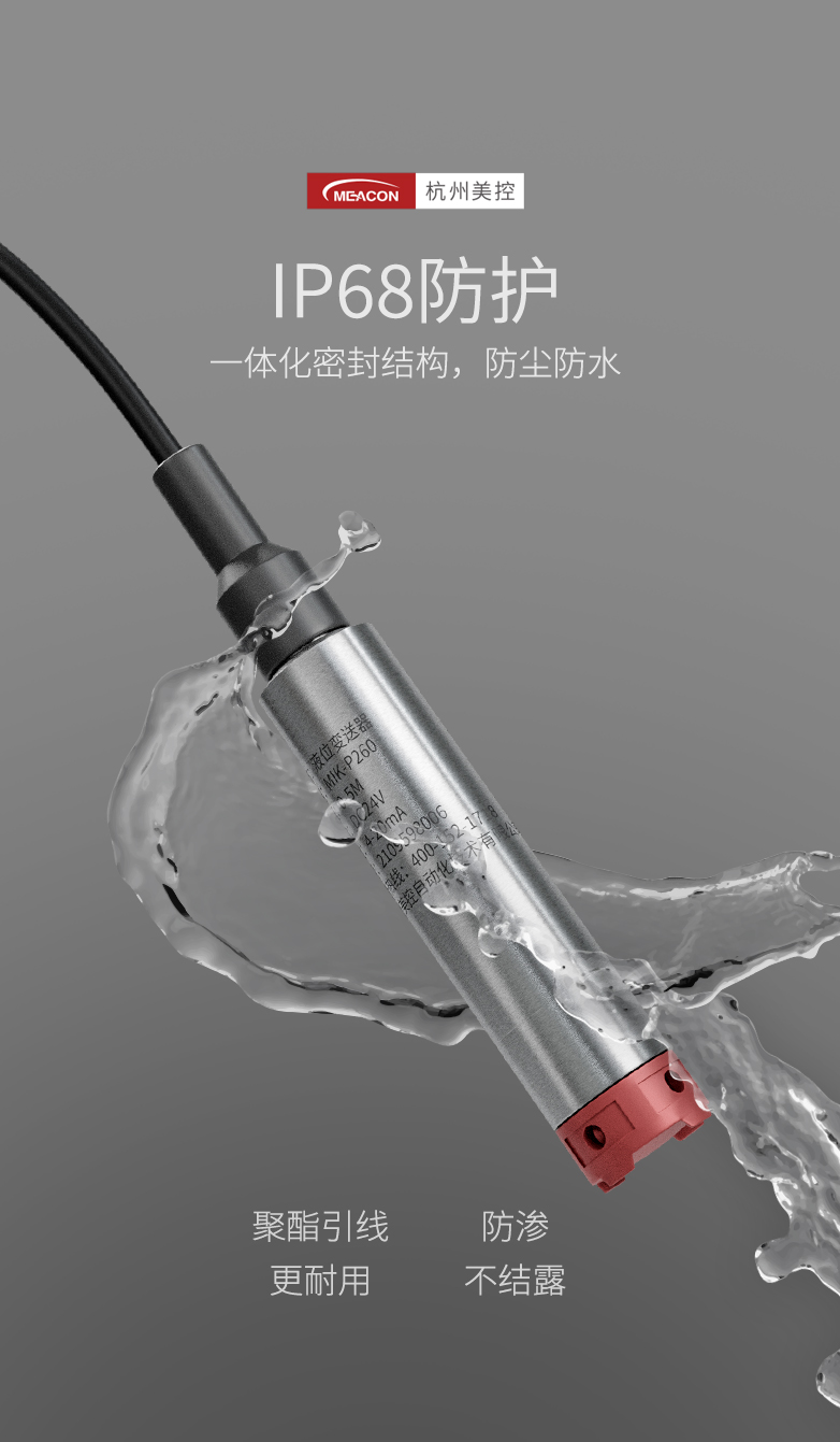 投入式液位計(jì)