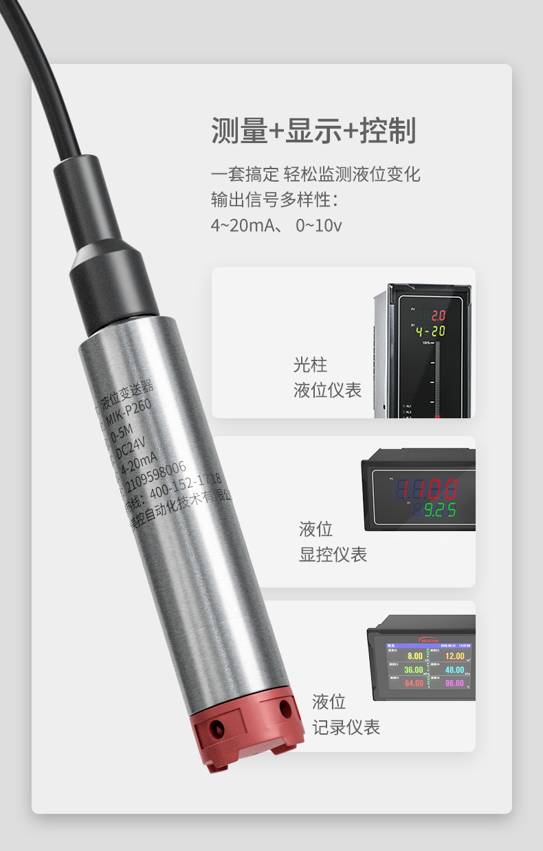 投入式液位計(jì)