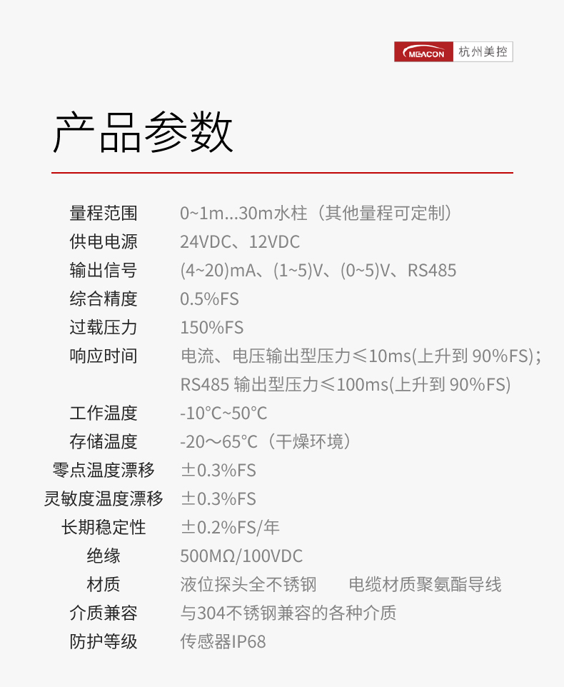 投入式液位計(jì)