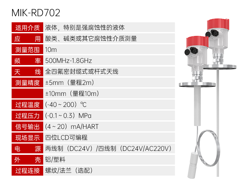 導(dǎo)播雷達(dá)液位計(jì)參數(shù) 導(dǎo)播雷達(dá)液位計(jì)參數(shù)