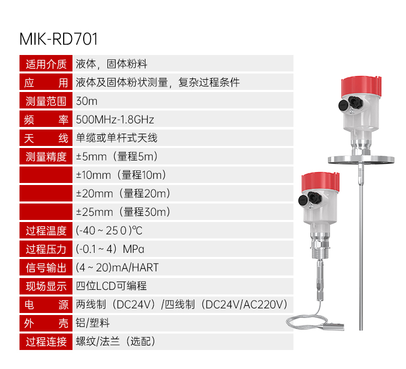 導(dǎo)播雷達(dá)液位計(jì) 導(dǎo)播雷達(dá)液位計(jì)