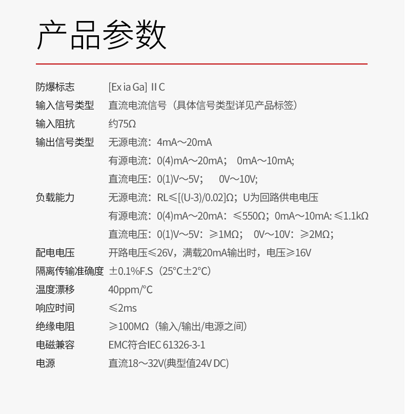 安全柵參數(shù)