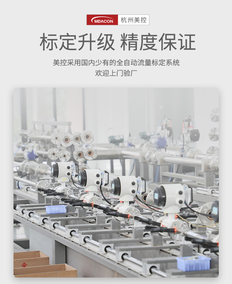 流量計(jì)生產(chǎn)線