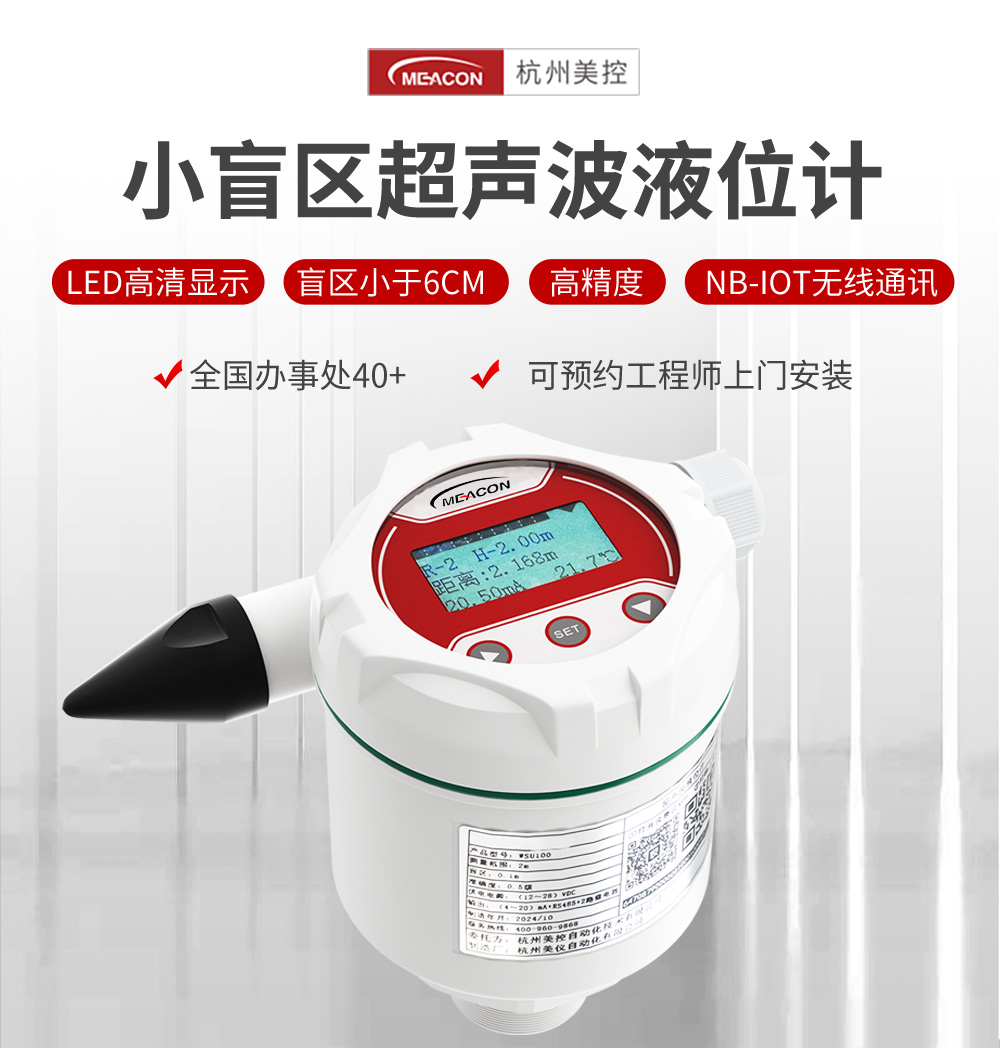 小盲區(qū)超聲波液位計-2025.1_01.jpg
