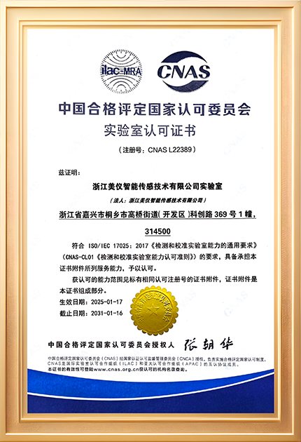 1738996327356183.png CNAS證書.png