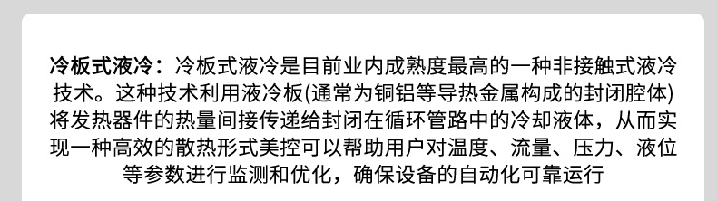 液冷行業(yè)解決方案-2025.4_10.jpg