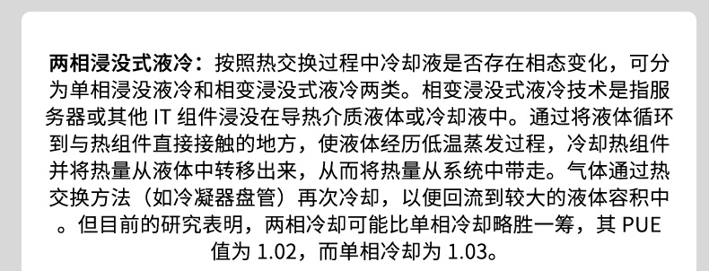 液冷行業(yè)解決方案-2025.4_18.jpg