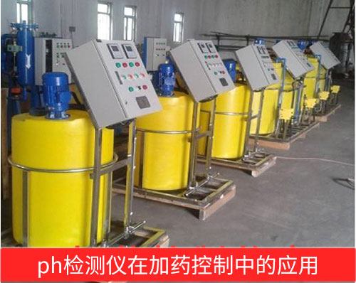 美控PH檢測儀在配藥、加藥控制的應(yīng)用