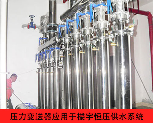 壓力變送器應(yīng)用于恒壓供水行業(yè)
