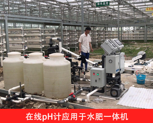 在線pH計應用于水肥一體機