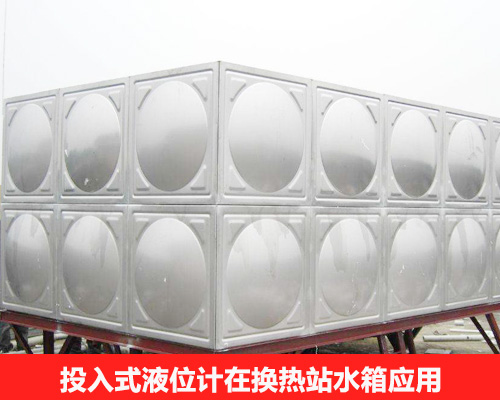 投入式液位計用于換熱站水箱水位測量