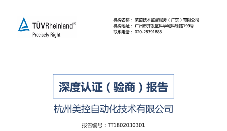 深度認(rèn)證！美控再次通過德國萊茵技術(shù)監(jiān)督認(rèn)證
