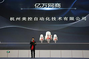 攜手阿里，未來可期|美控榮獲阿里巴巴“億萬網(wǎng)商”、“KA商家”稱號！