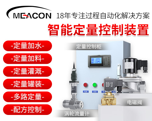 LWGY-MIK 渦輪流量計(jì)定量控制系統(tǒng)  精準(zhǔn)控制流量排放